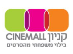 לוגו קניון Cinemall סינמול