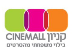 דף בית 17 לוגו קניון Cinemall סינמול