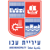דף בית 15 לוגו עיריית עכו