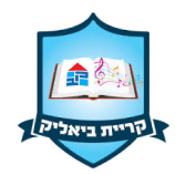 דף בית 13 לוגו קריית ביאליק