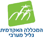 המכללה האקדמית גליל מערבי